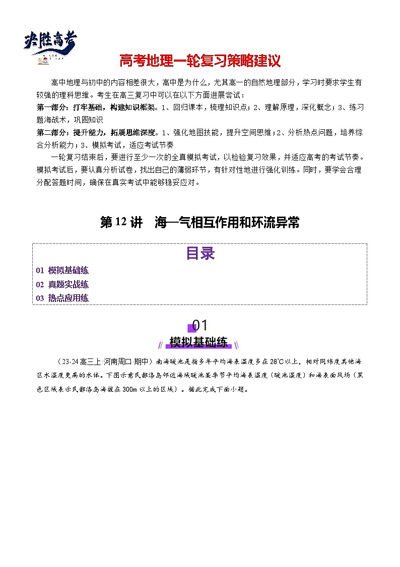 第12讲  海—气相互作用和环流异常（练习）（解析版）第1页