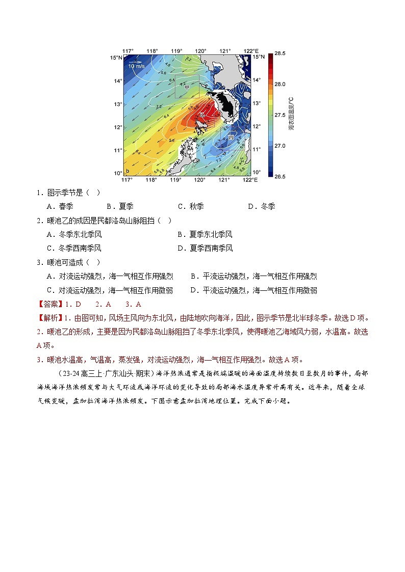 第12讲  海—气相互作用和环流异常（练习）（解析版）第2页