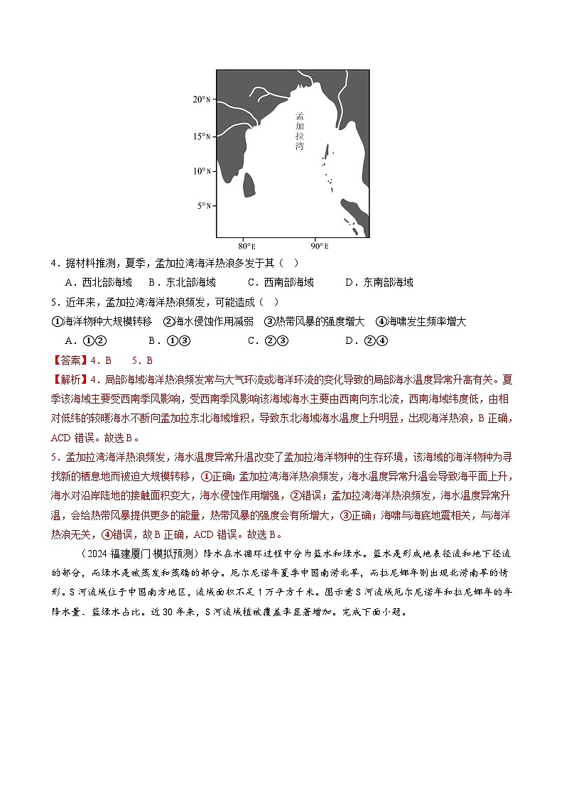 第12讲  海—气相互作用和环流异常（练习）（解析版）第3页