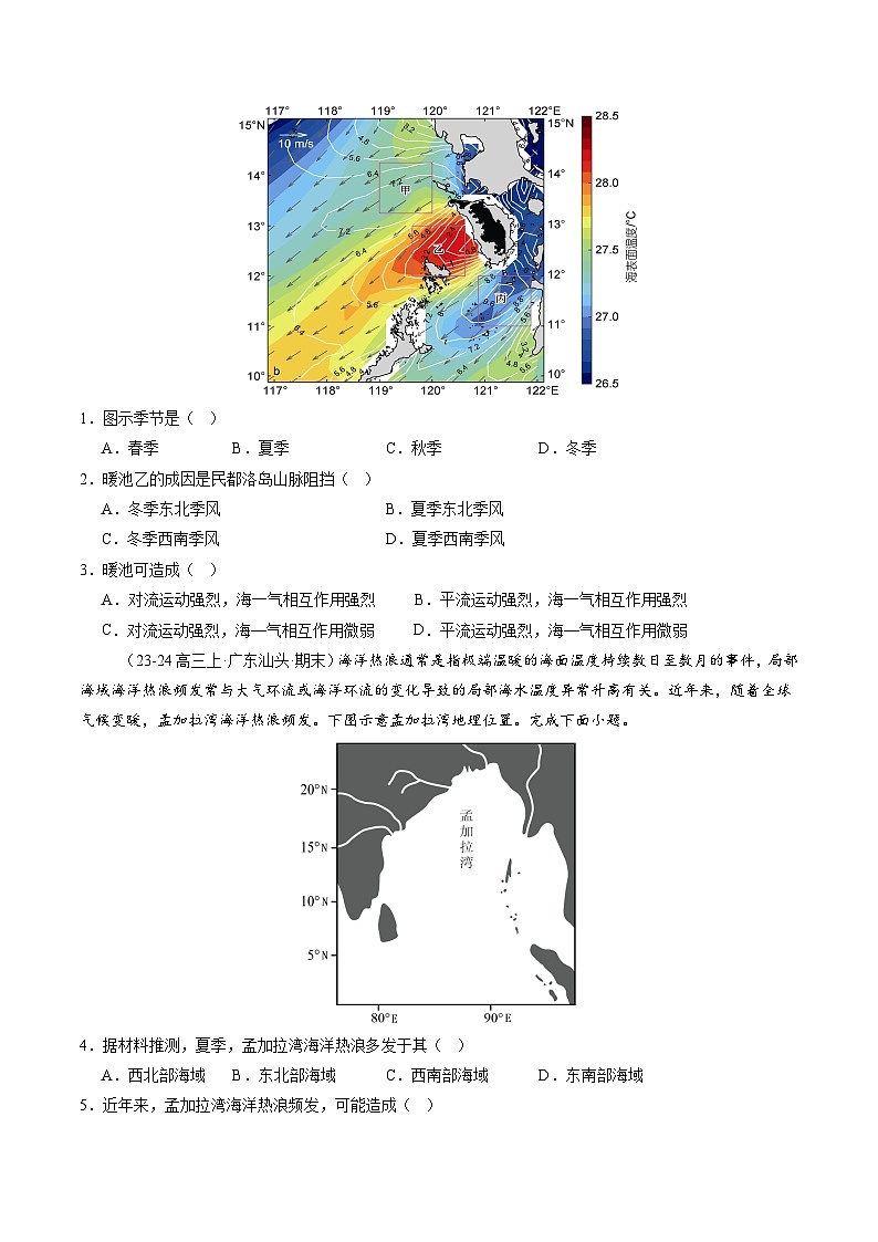 第12讲  海—气相互作用和环流异常（练习）（原卷版）第2页