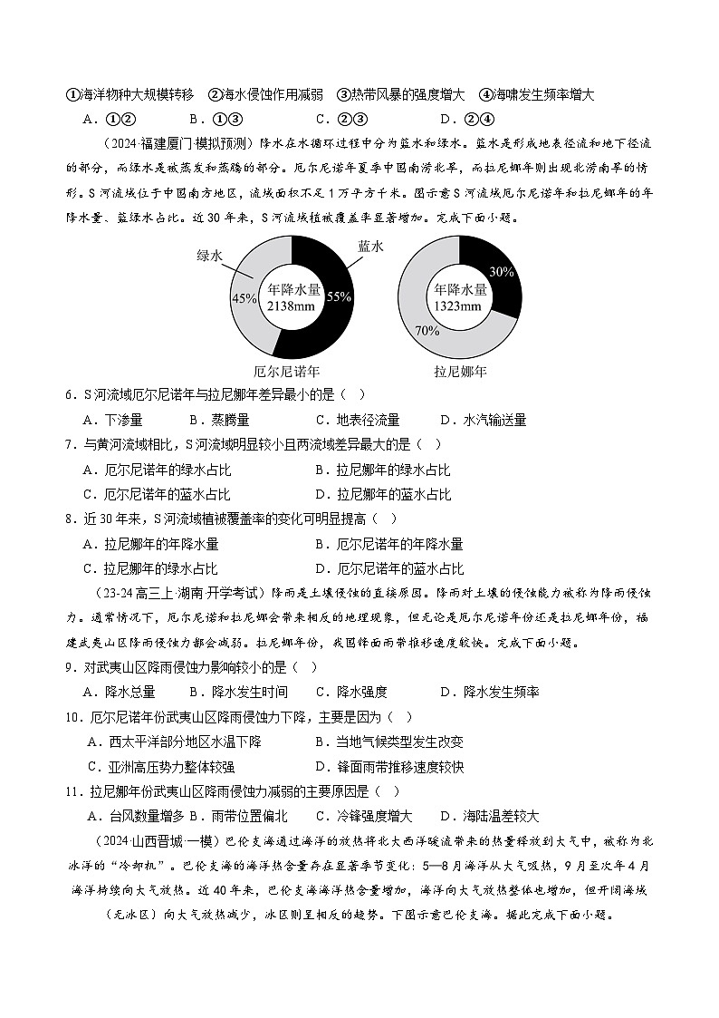 第12讲  海—气相互作用和环流异常（练习）（原卷版）第3页