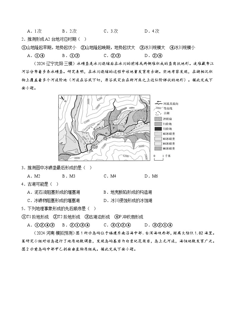 第14讲 外力作用与地表形态（含河流地貌、河流冲淤）（练习）（原卷版）第2页