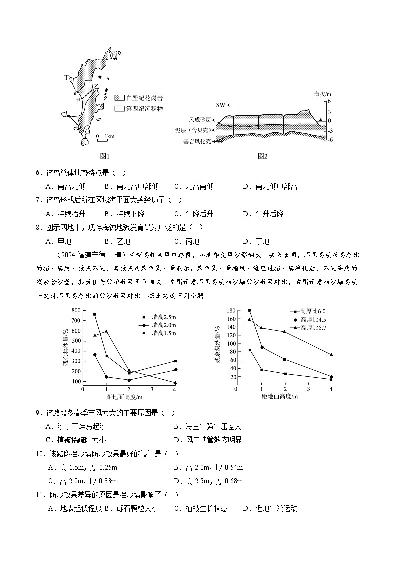 第14讲 外力作用与地表形态（含河流地貌、河流冲淤）（练习）（原卷版）第3页