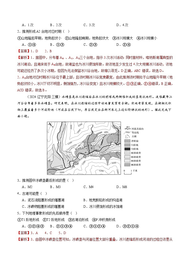 第14讲 外力作用与地表形态（含河流地貌、河流冲淤）（练习）（解析版）第2页