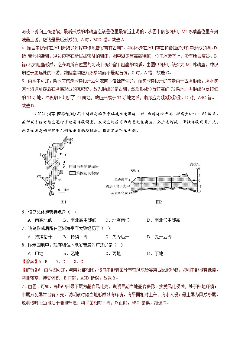 第14讲 外力作用与地表形态（含河流地貌、河流冲淤）（练习）（解析版）第3页