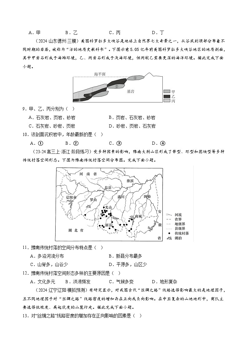 第15讲 岩石圈物质循环、地表形态与人类活动（练习）（原卷版）第3页