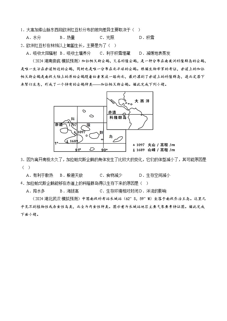 第17讲 自然环境的整体性（练习）（原卷版）第2页