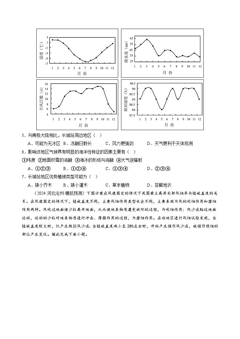 第17讲 自然环境的整体性（练习）（原卷版）第3页