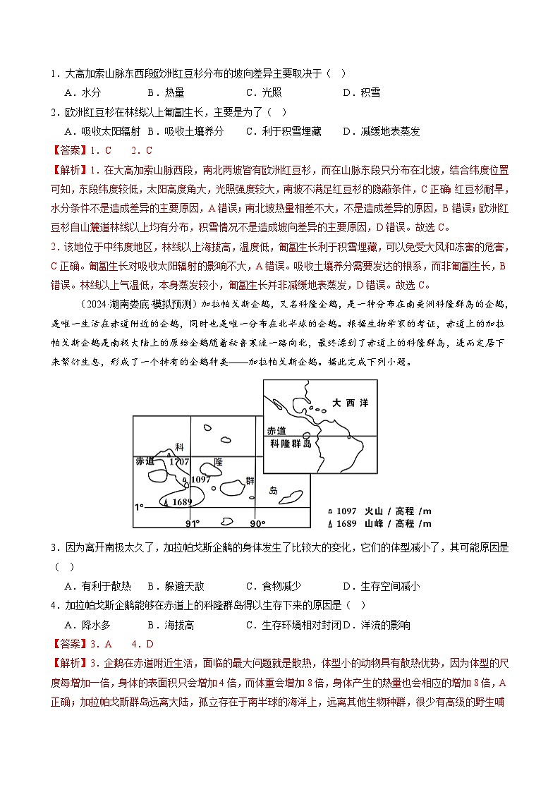 第17讲 自然环境的整体性（练习）（解析版）第2页
