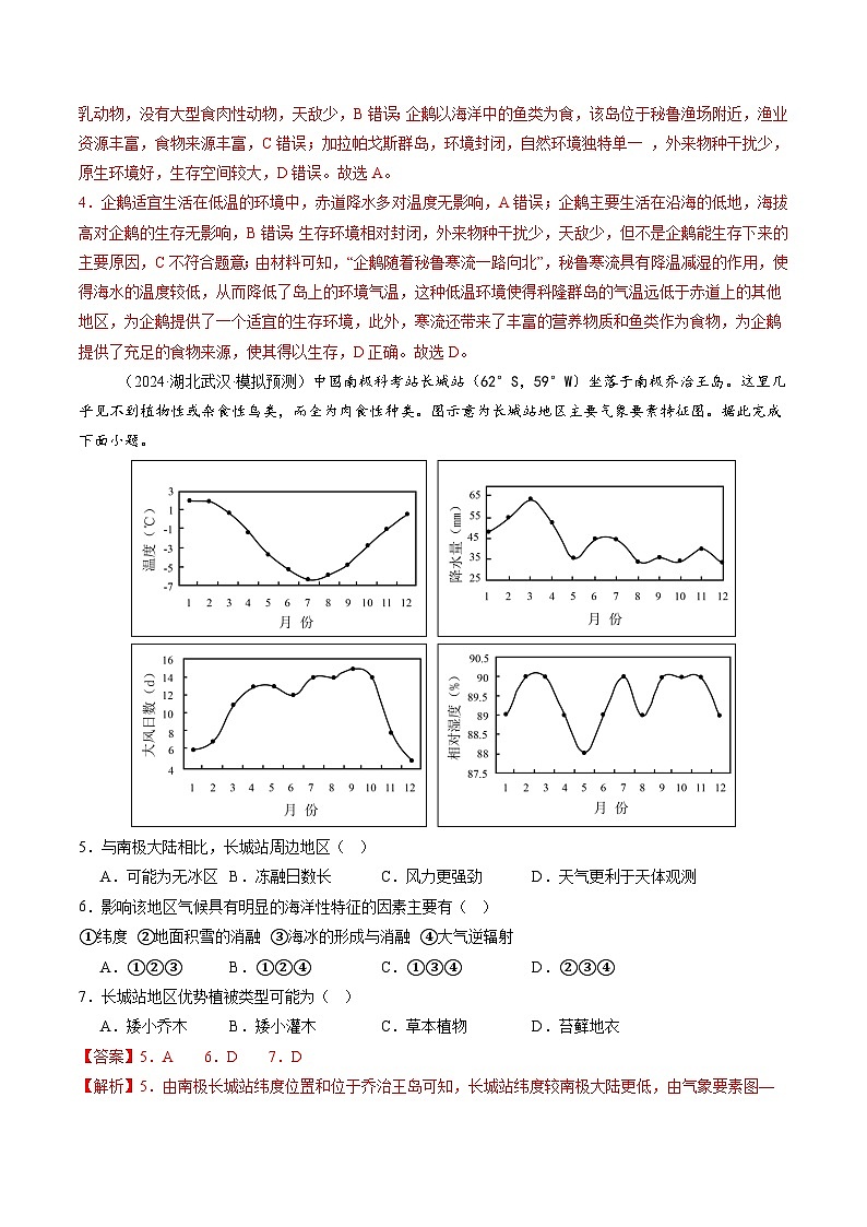 第17讲 自然环境的整体性（练习）（解析版）第3页