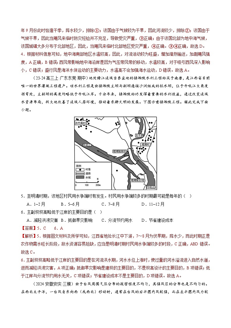 第19讲 自然灾害与地理信息技术（练习）（解析版）第3页