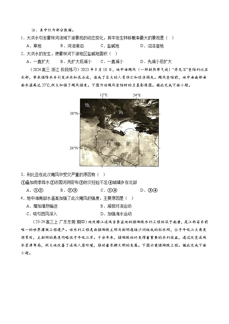 第19讲 自然灾害与地理信息技术（练习）（原卷版）第2页