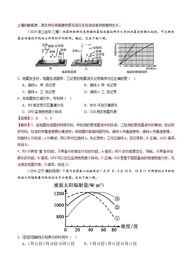 第二章 地球的宇宙环境（测试）（解析版）第2页