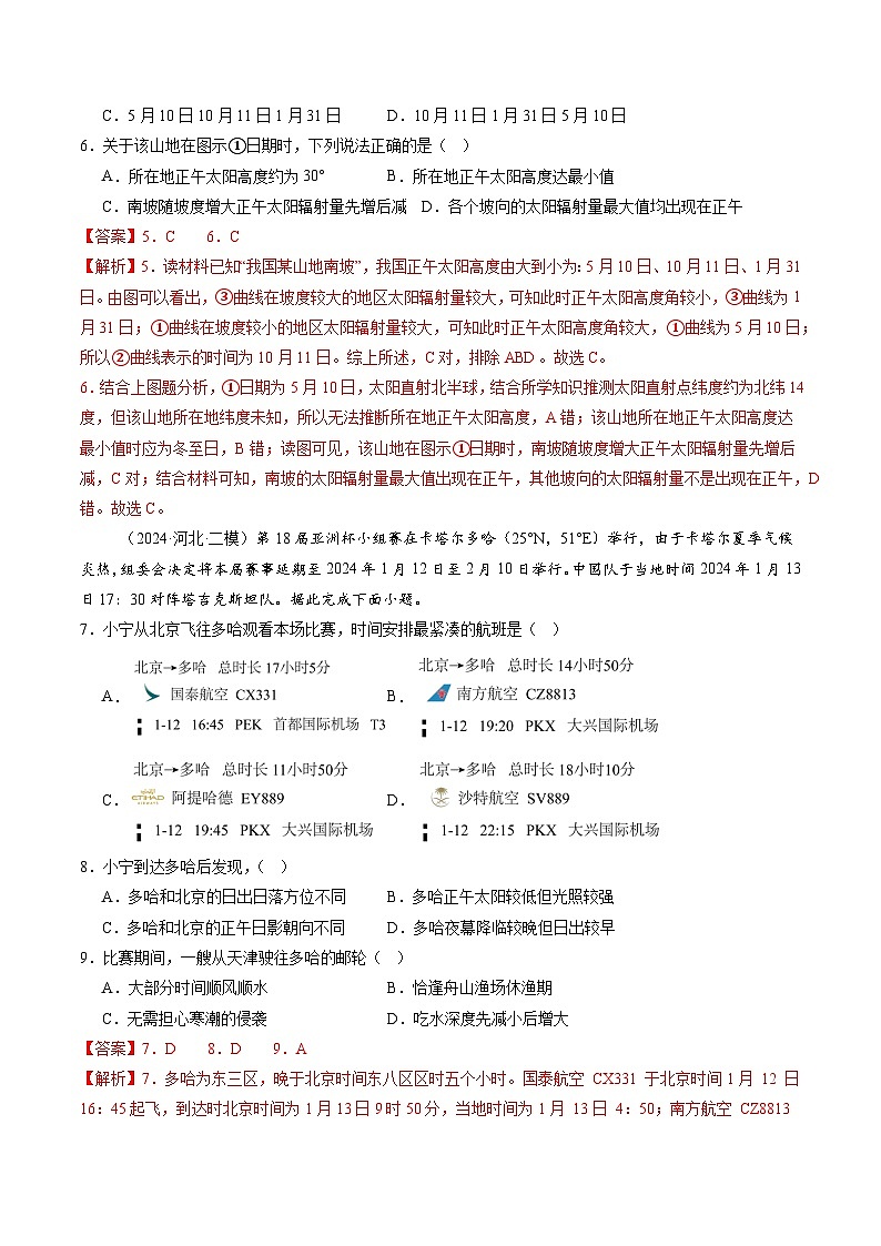 第二章 地球的宇宙环境（测试）（解析版）第3页