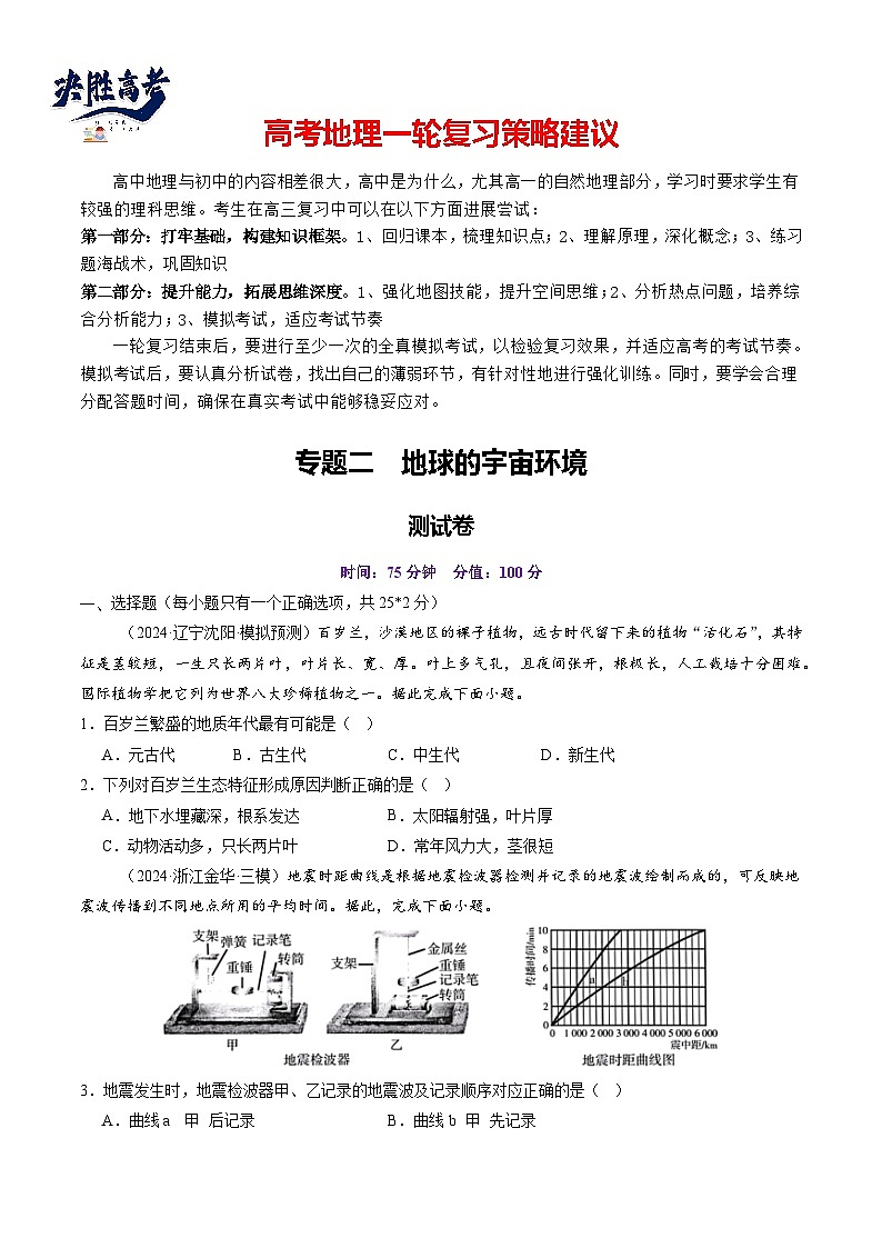 第二章 地球的宇宙环境（测试）（原卷版）第1页