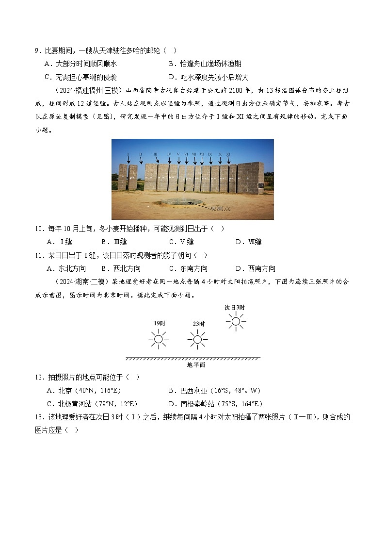 第二章 地球的宇宙环境（测试）（原卷版）第3页
