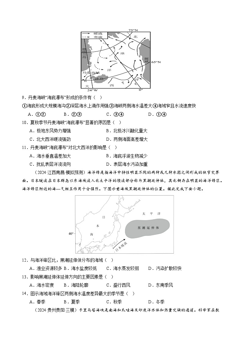 第四章 地球上的水（专题测试）（原卷版）第3页