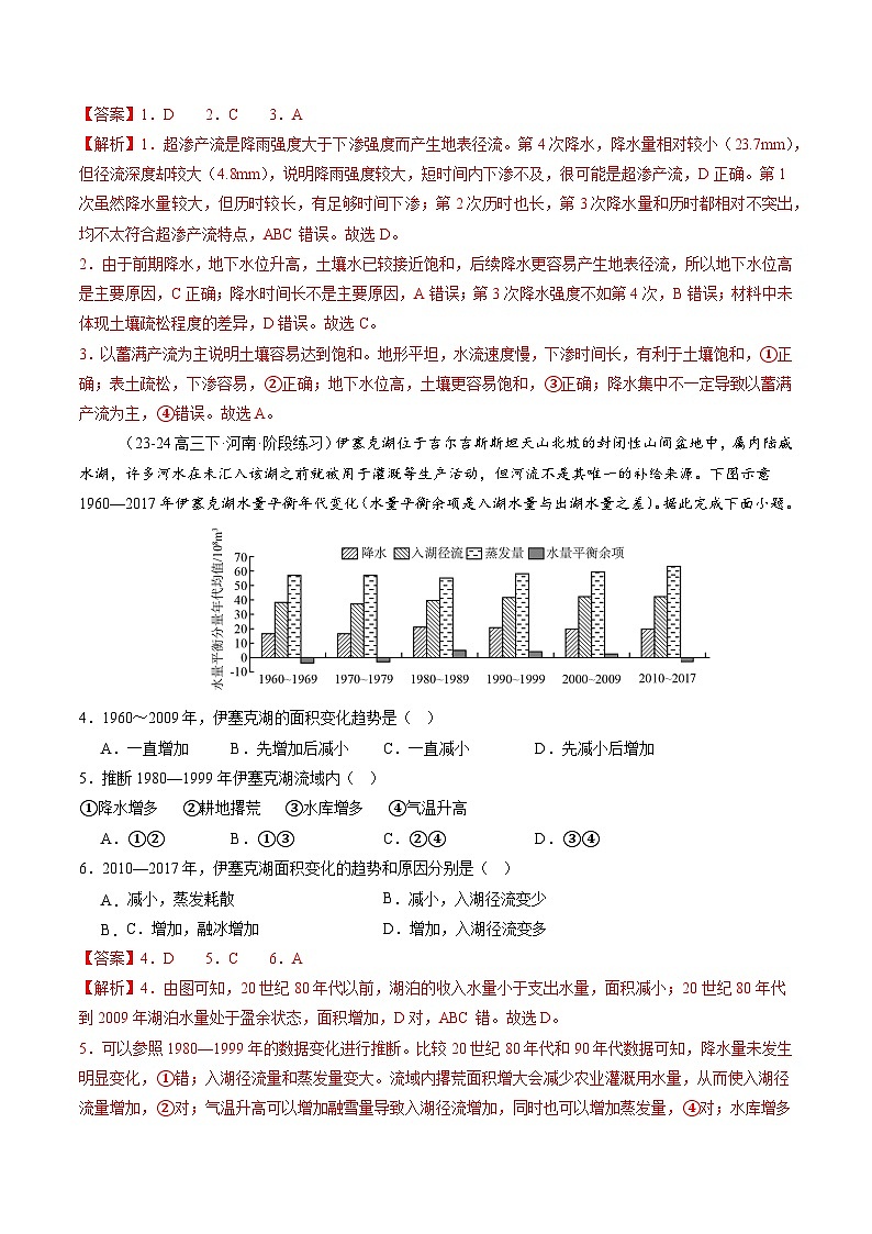 第四章 地球上的水（测试）（解析版）第2页