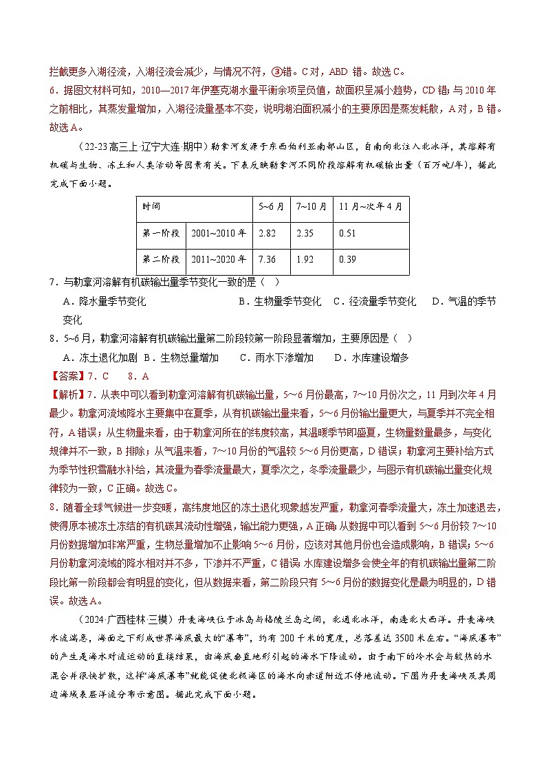 第四章 地球上的水（测试）（解析版）第3页