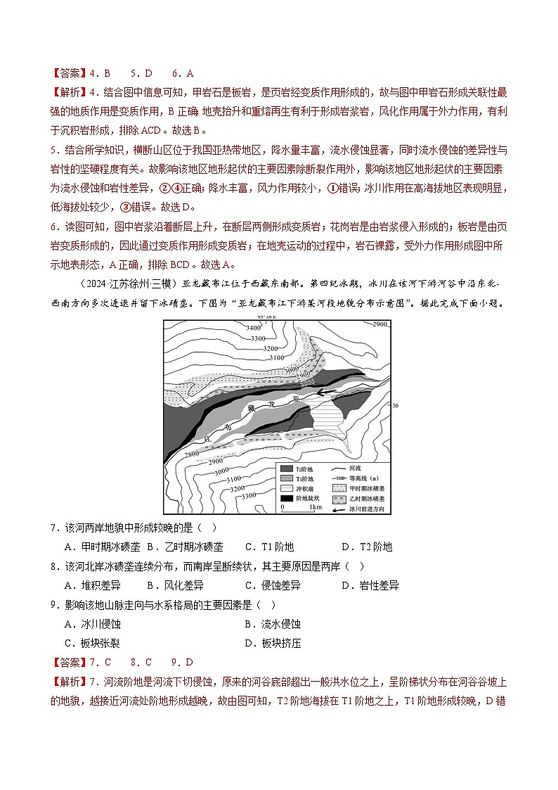 第五章 地表形态的塑造（测试）（解析版）第3页