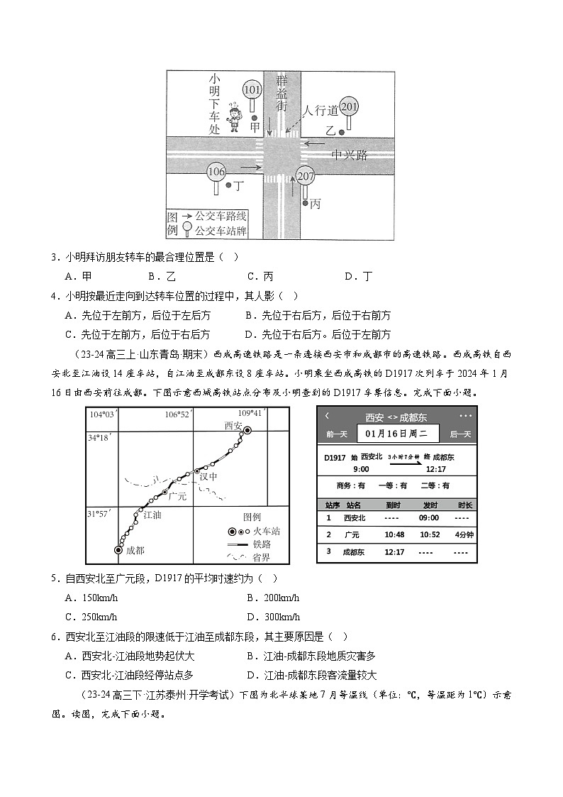 第一章 地球与地图（测试）（原卷版）第2页