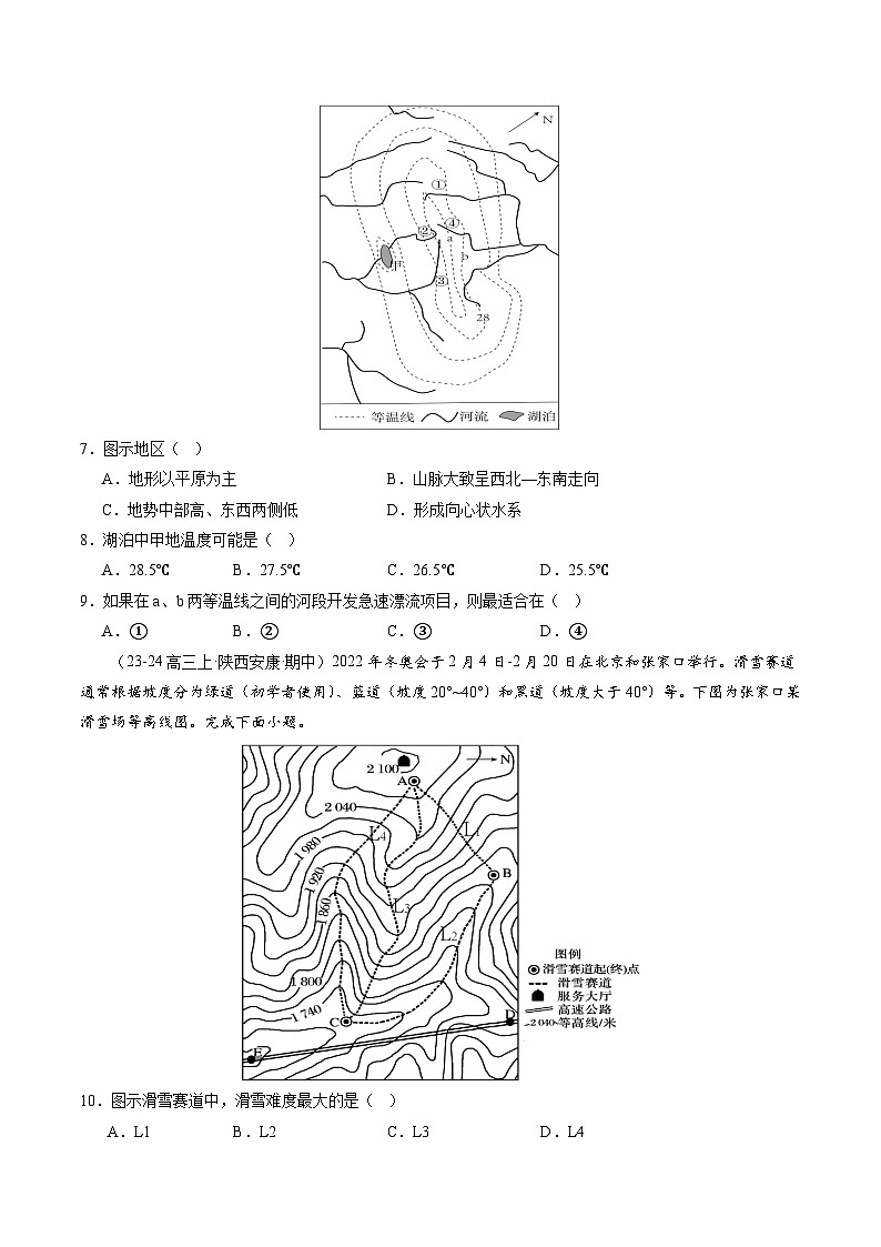 第一章 地球与地图（测试）（原卷版）第3页