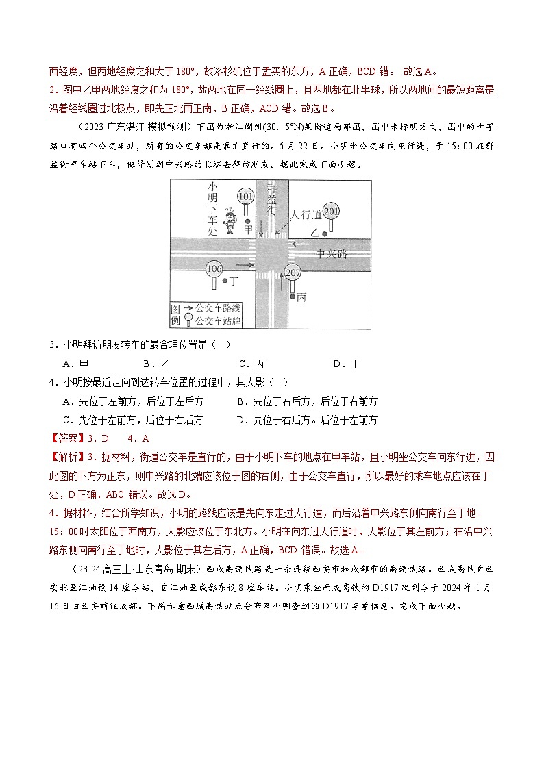 第一章 地球与地图（测试）（解析版）第2页