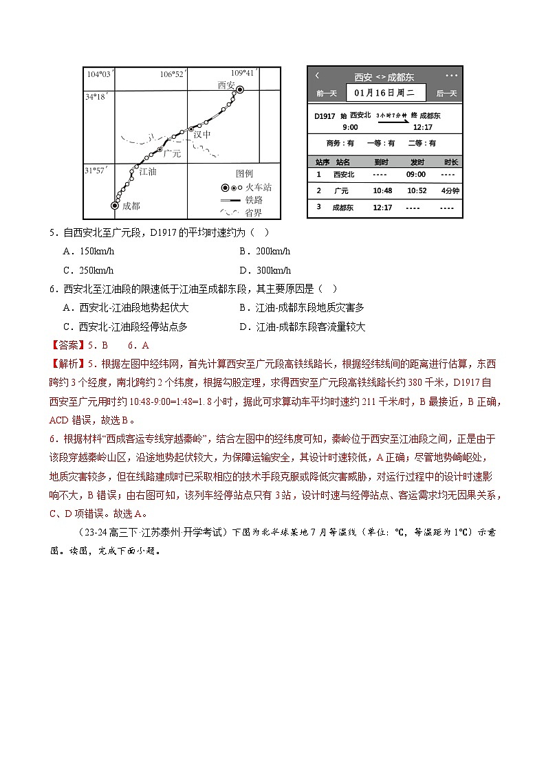 第一章 地球与地图（测试）（解析版）第3页