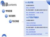 第07讲 热力环流与大气水平运动（课件）-2025年高考地理一轮复习课件
