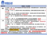 第16讲 植被和土壤（课件）-2025年高考地理一轮复习课件