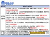 第17讲 自然环境的整体性（课件）-2025年高考地理一轮复习课件