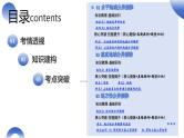 第18讲 自然环境的地域差异性（课件）-2025年高考地理一轮复习课件