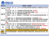 第19讲 自然灾害与地理信息技术（课件）-2025年高考地理一轮复习课件