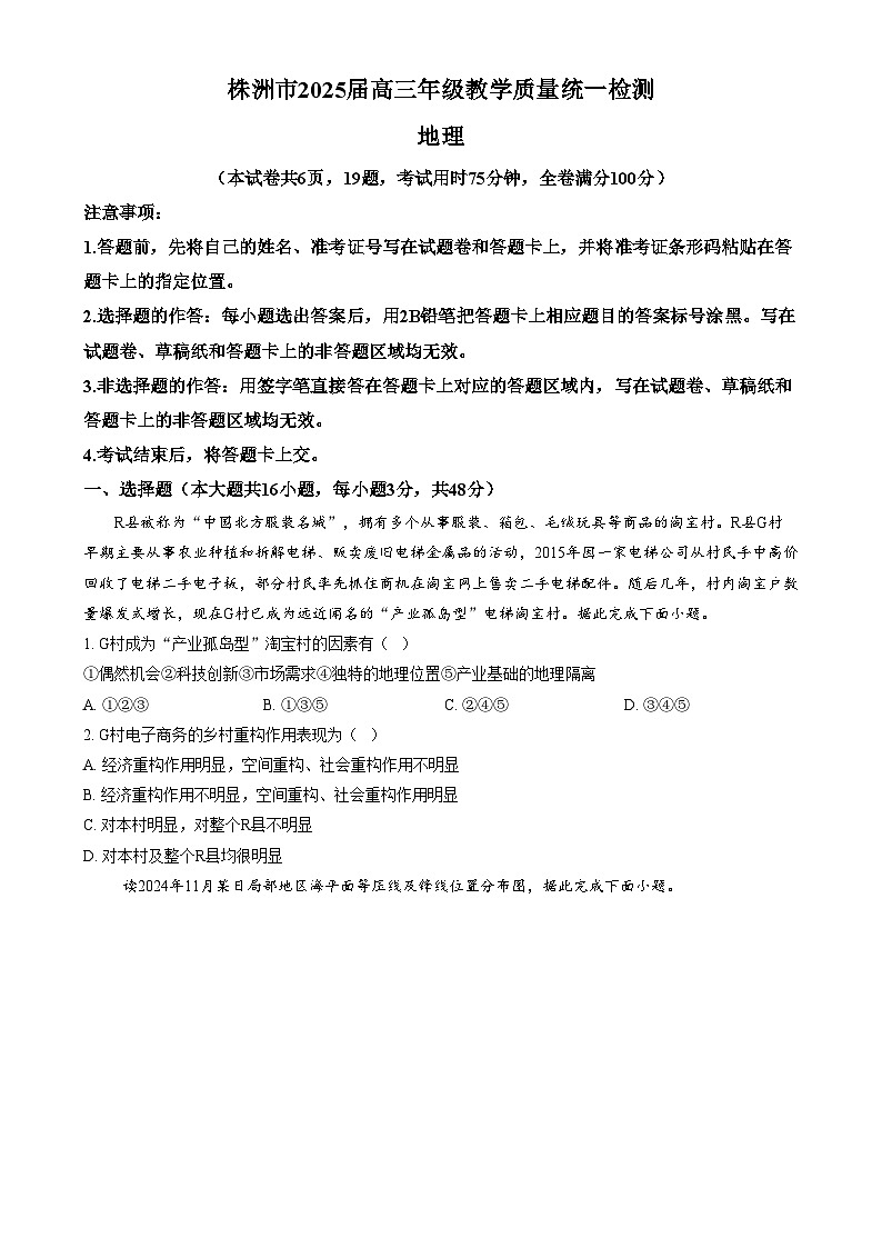 湖南省株洲市2025届高三上学期期末教学质量统一检测（一模）地理试卷（Word版附答案）第1页