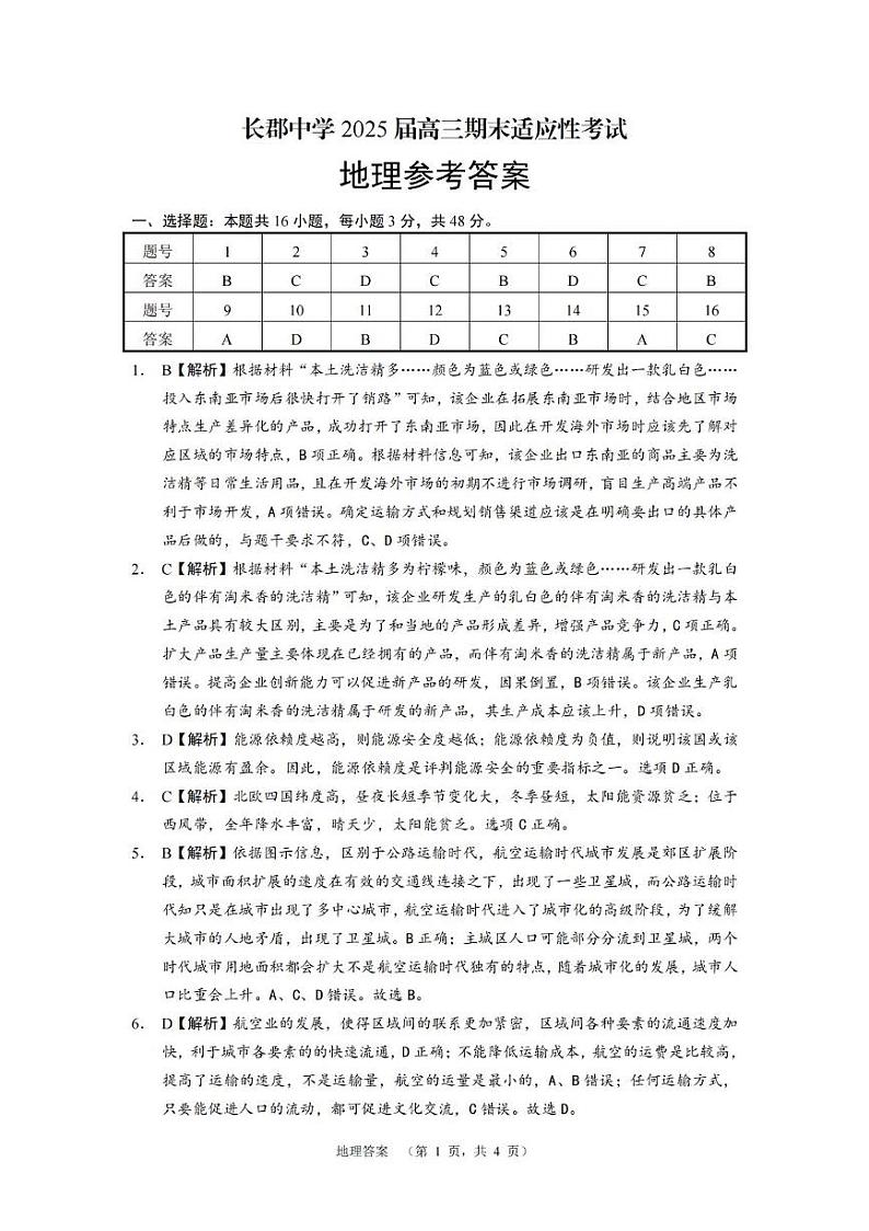 地理答案（CJ）_第1页