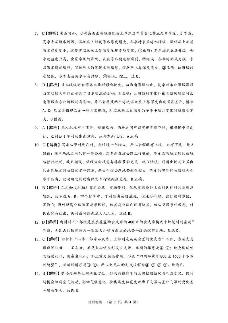 地理答案（CJ）_第2页