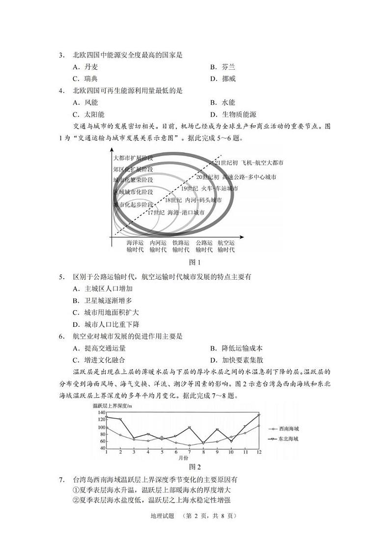 地理（CJ）_第2页
