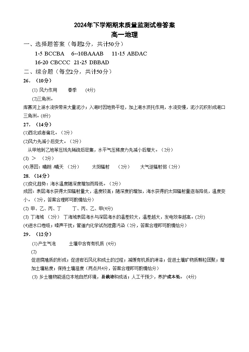 湖南省长沙市雨花区2024-2025学年高一上学期1月期末考试地理试题答案第1页