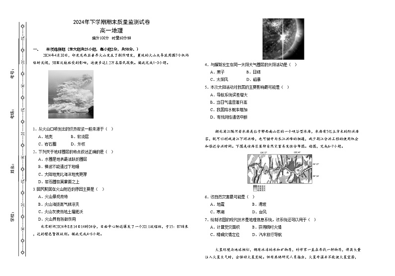 湖南省长沙市雨花区2024-2025学年高一上学期1月期末考试地理试题第1页