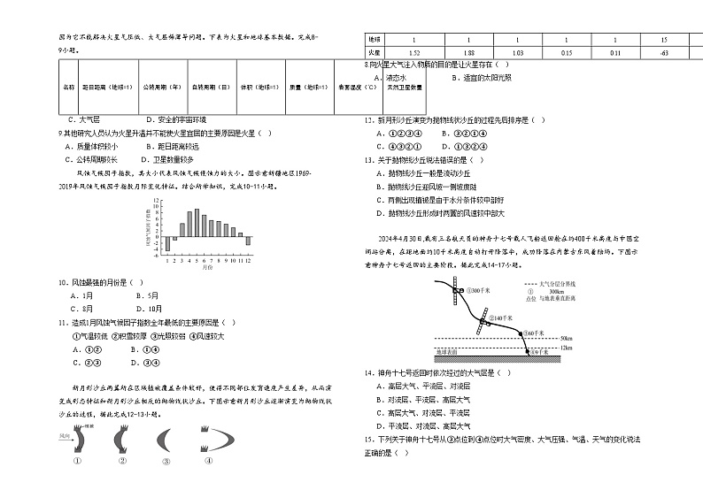 湖南省长沙市雨花区2024-2025学年高一上学期1月期末考试地理试题第2页
