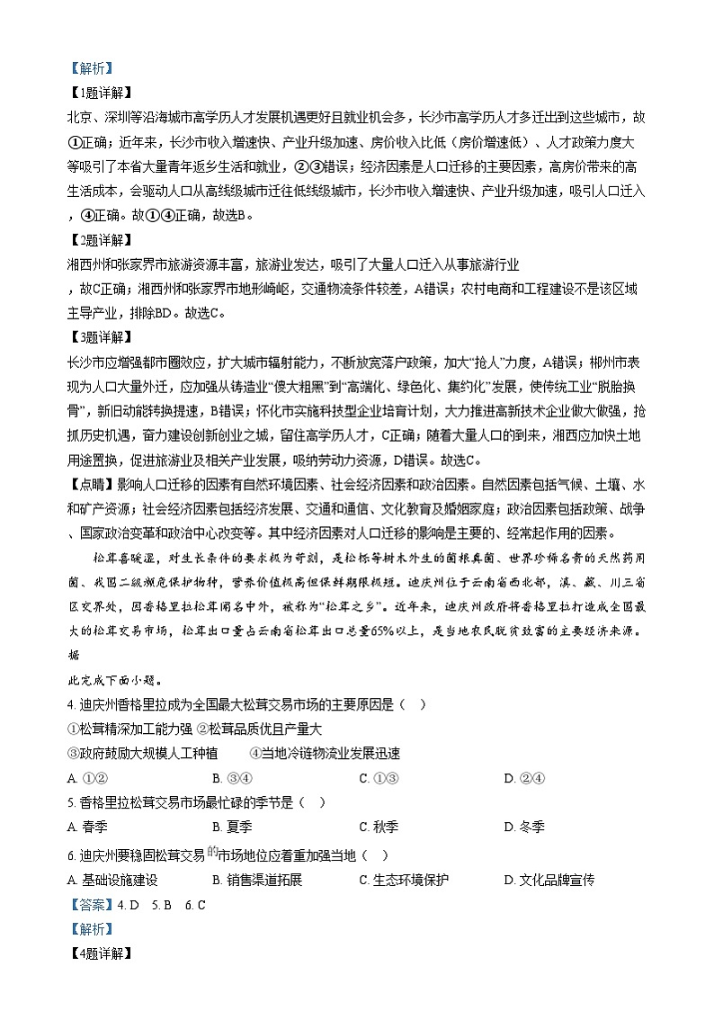 湖南省长沙市雅礼中学2024-2025学年高三上学期1月综合自主测试地理试卷（Word版附解析）第2页