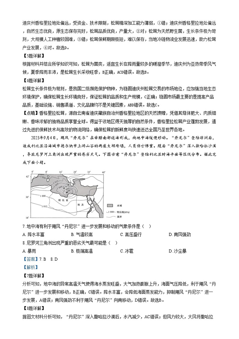 湖南省长沙市雅礼中学2024-2025学年高三上学期1月综合自主测试地理试卷（Word版附解析）第3页