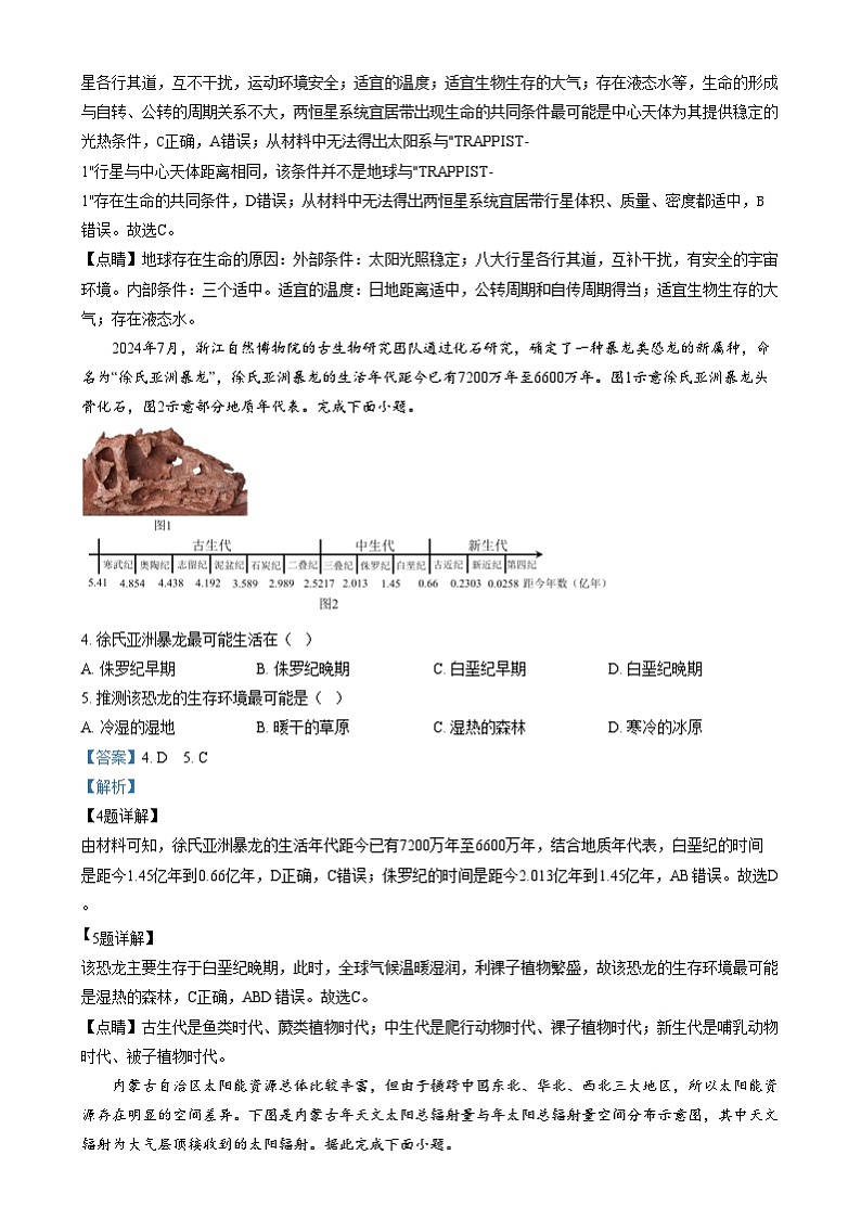 湖南省长沙市雅礼教育集团2024-2025学年高一上学期期末考试地理试卷（Word版附解析）第2页