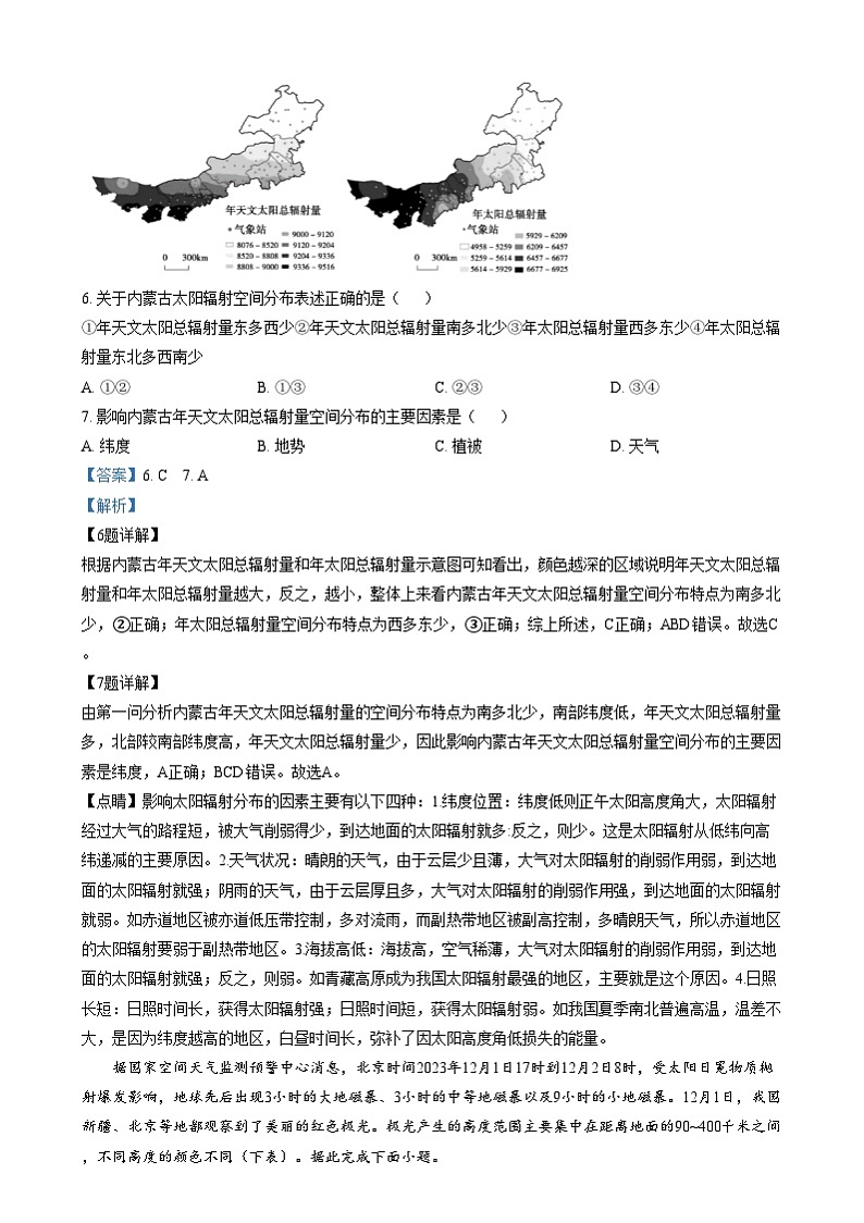 湖南省长沙市雅礼教育集团2024-2025学年高一上学期期末考试地理试卷（Word版附解析）第3页
