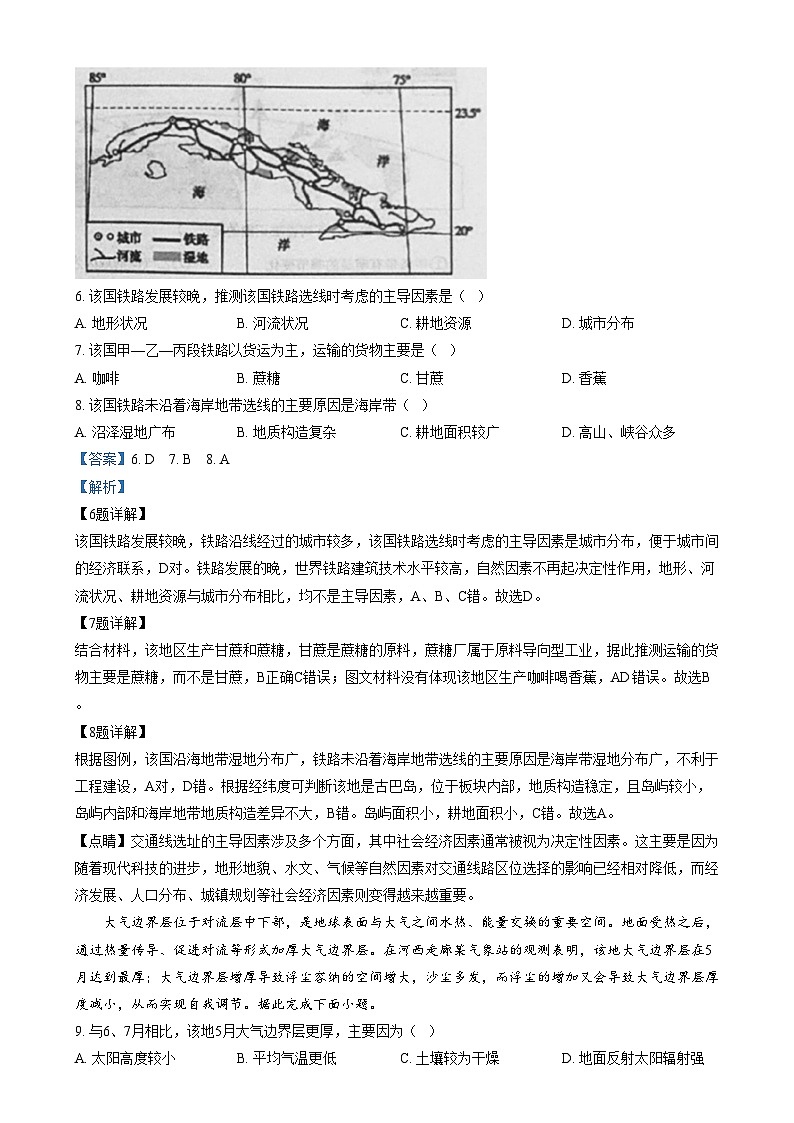 湖南省长沙市雅礼教育集团2024-2025学年高二上学期期末考试地理试卷（Word版附解析）第3页