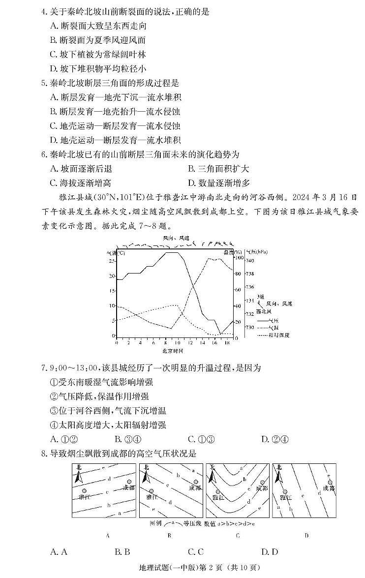 地理试卷（高二期末Y）第2页