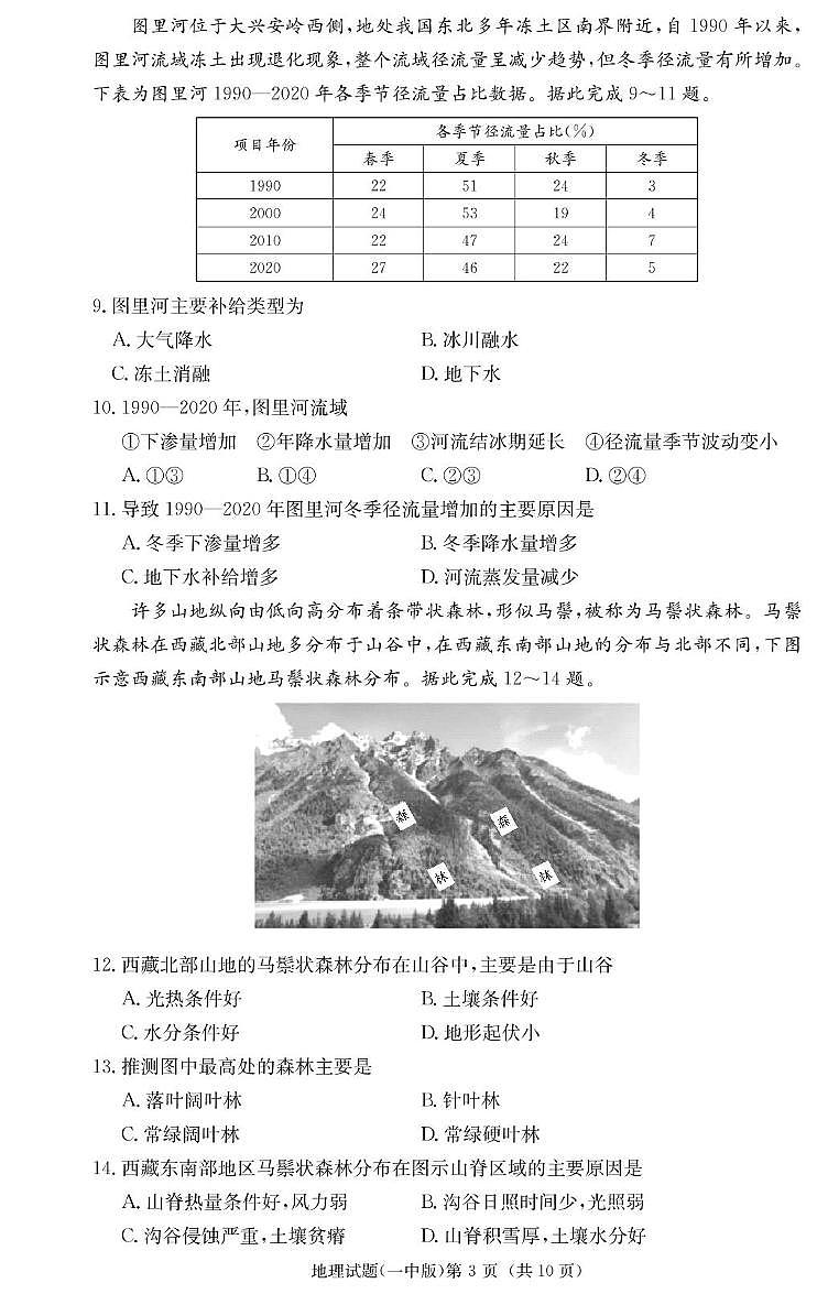 地理试卷（高二期末Y）第3页