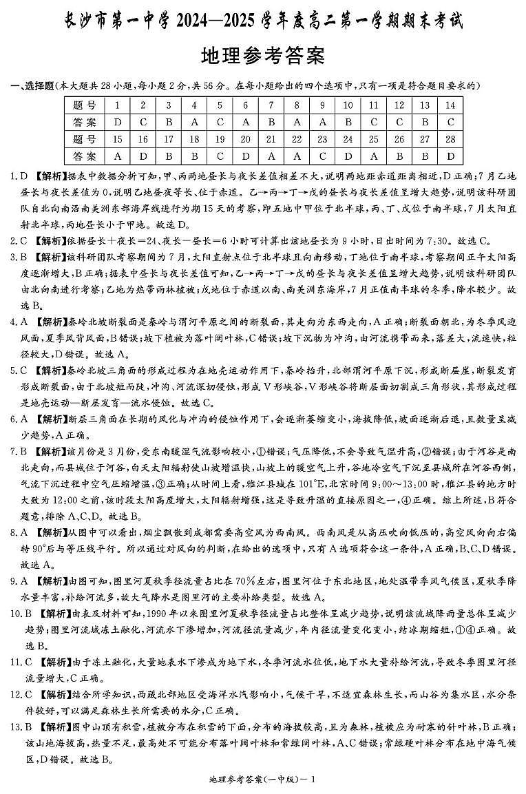 地理答案（高二期末Y）第1页
