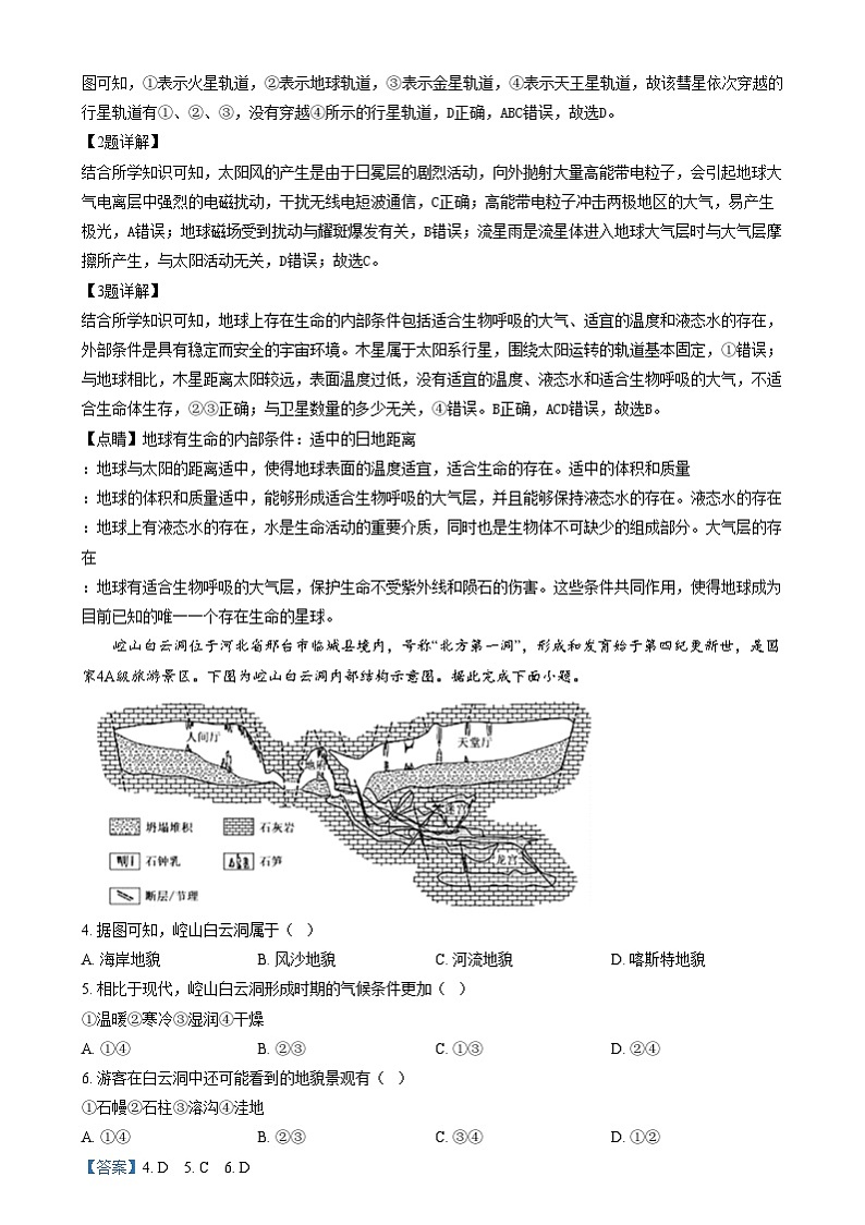 湖南省名校大联考2024-2025学年高一上学期1月期末地理试卷（Word版附解析）第2页