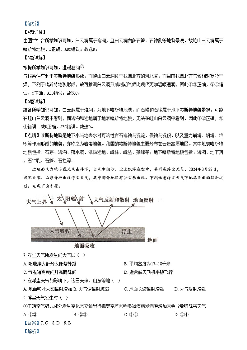 湖南省名校大联考2024-2025学年高一上学期1月期末地理试卷（Word版附解析）第3页